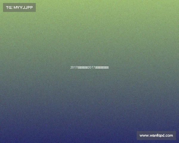 2017全运会赛事视频2017全运会田径比赛视频